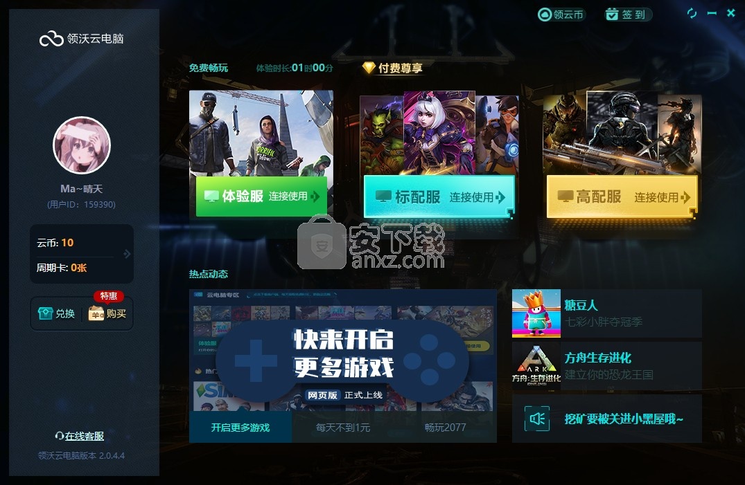 领沃云电脑