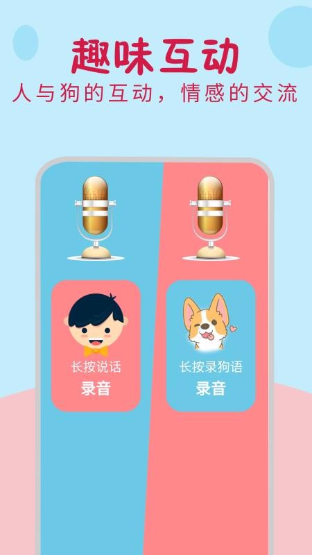 小狗翻译器银川开发一款手机app需要多少钱