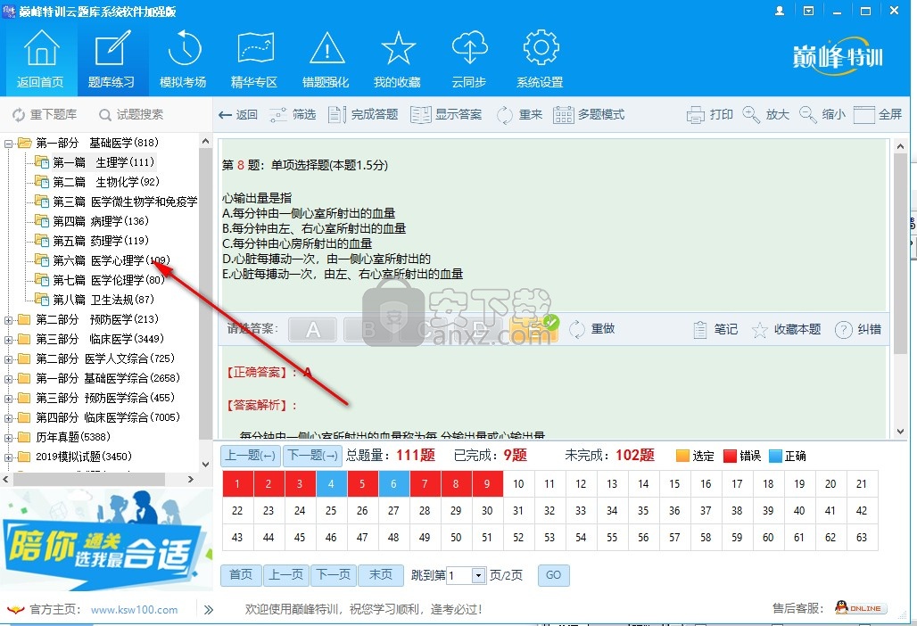 峰特训云题库巅pc版