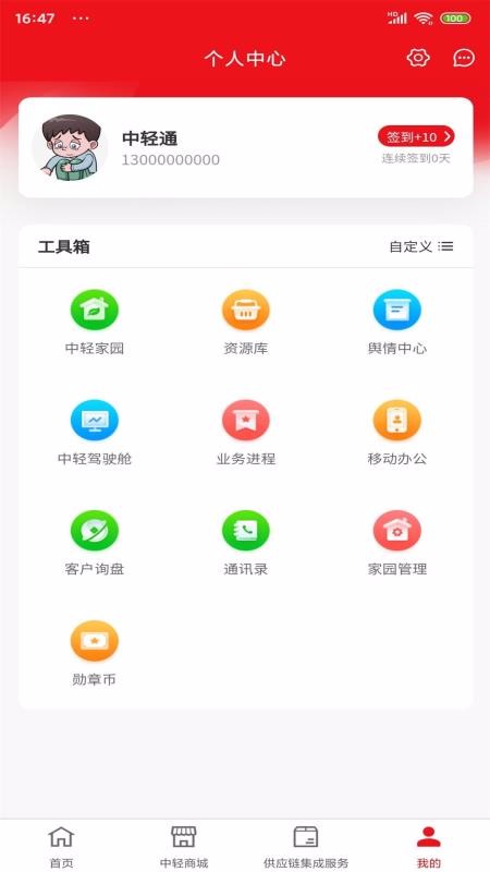 中轻通北京开发超市app
