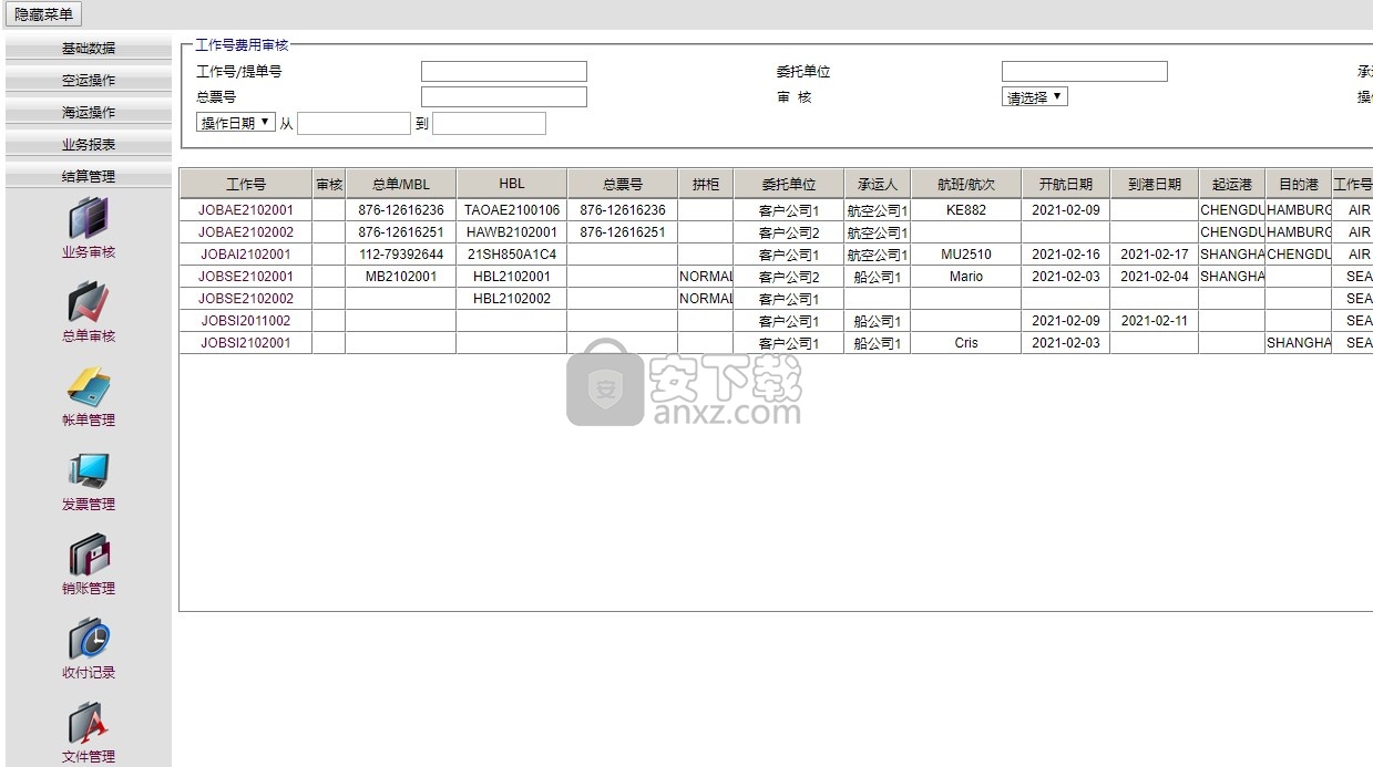 为坤国际货代管理系统