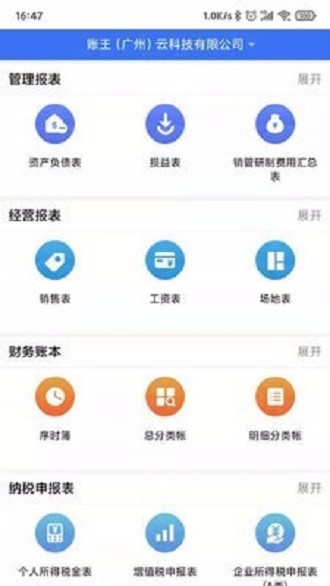拍账王