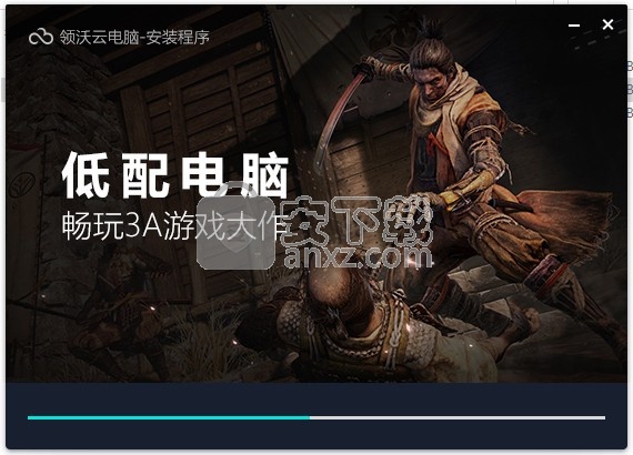 领沃云电脑