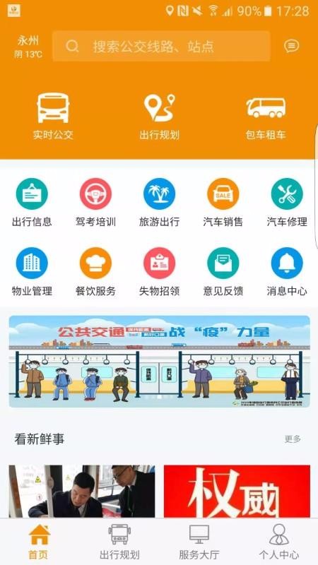 永州公交青岛app软件开发网站