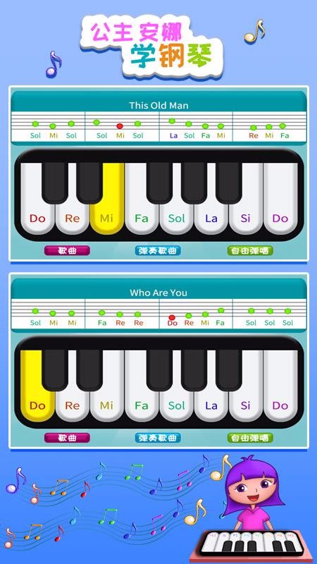 公主安娜学钢琴(3)