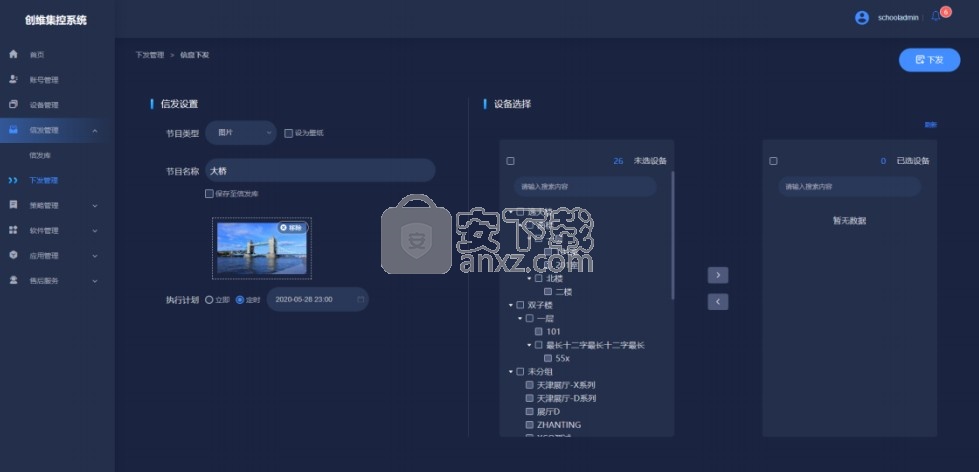 创维校园集控系统