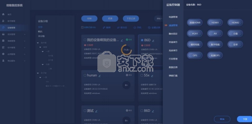 创维校园集控系统