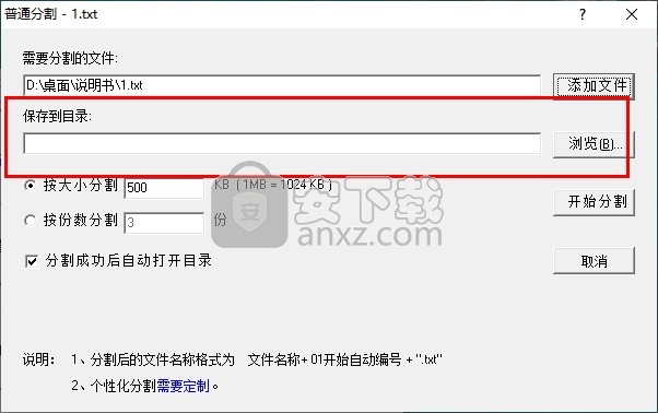 天乐Txt分割器