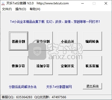 天乐Txt分割器