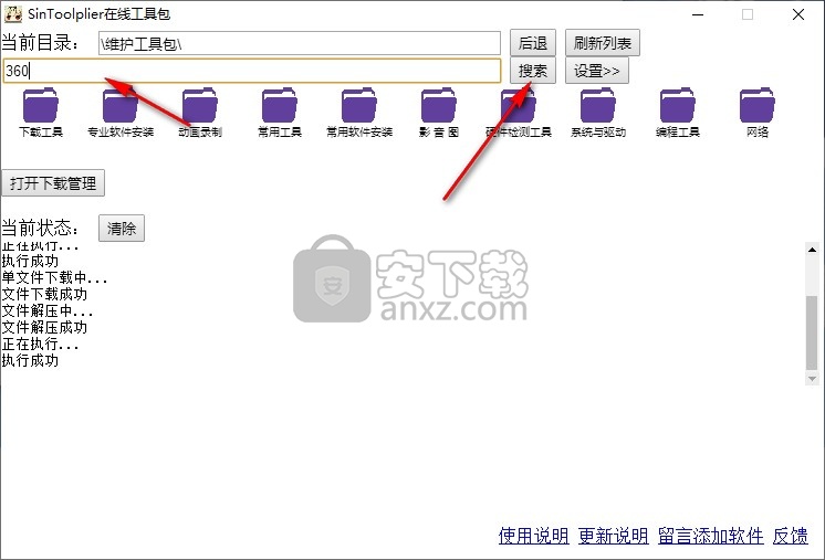 SinToolplier在线工具包