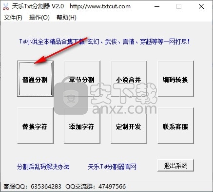 天乐Txt分割器