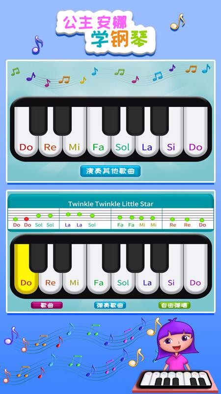 公主安娜学钢琴(4)