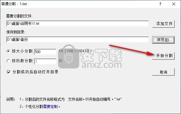 天乐Txt分割器