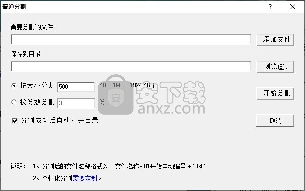 天乐Txt分割器