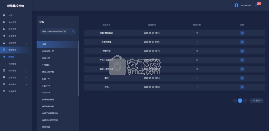 创维校园集控系统