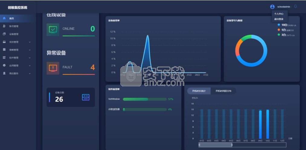 创维校园集控系统