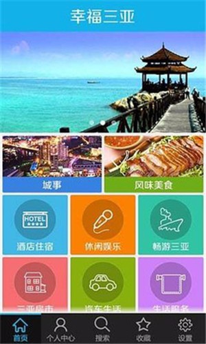 幸福三亚海东开发一个app的多少钱