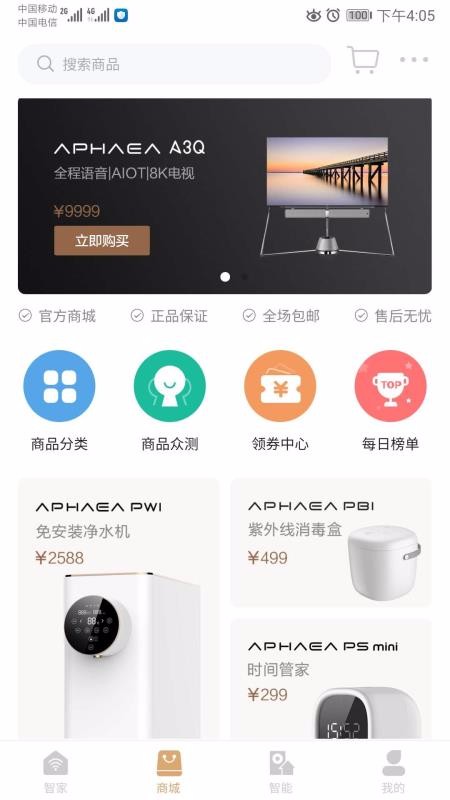 阿斐亚智家武汉手机怎么做app软件