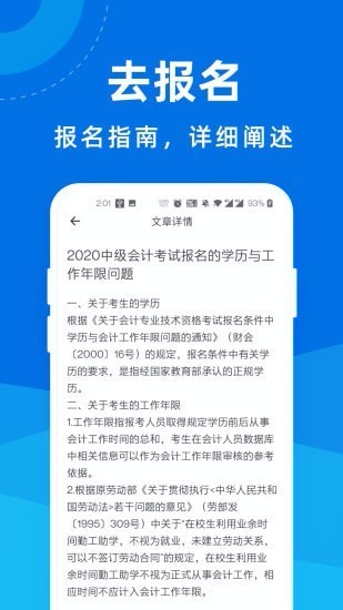 中级会计师一点通深圳福州app开发