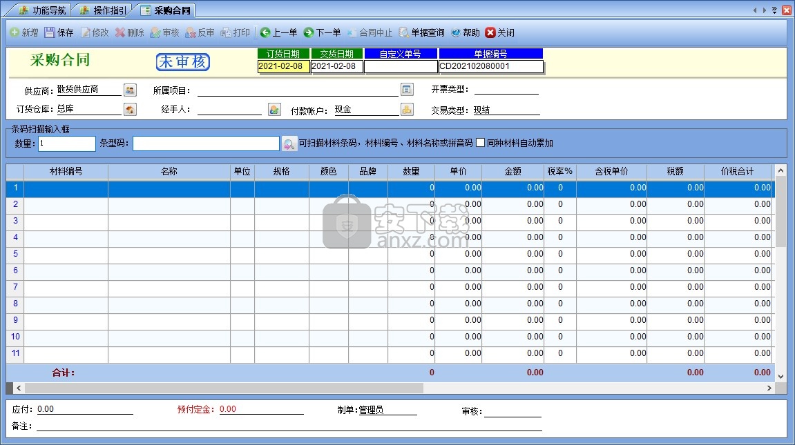 易特工程项目管理系统