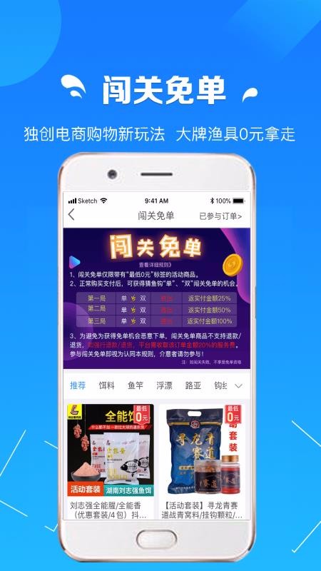 钓鱼商城商丘app开发