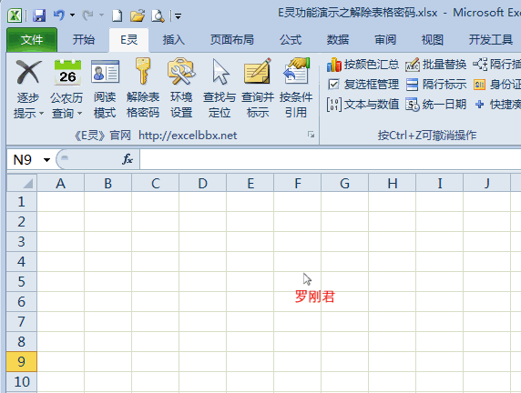 罗刚君E灵