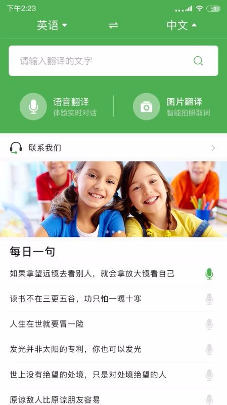 手机智能翻译官银川房地产app开发