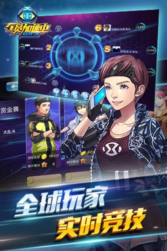 全员加速中