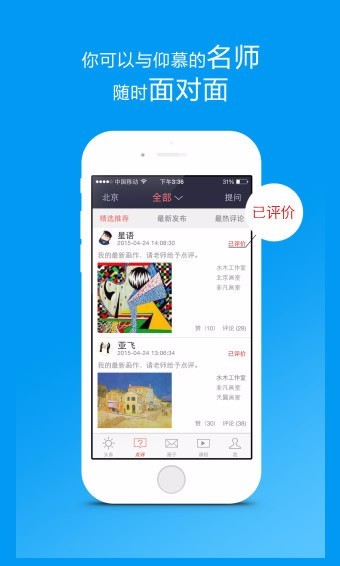 美术圈南昌app开发软件平台
