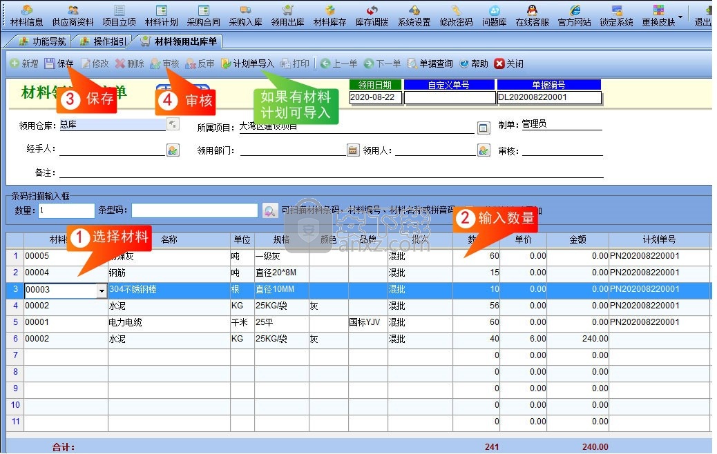 易特工程项目管理系统