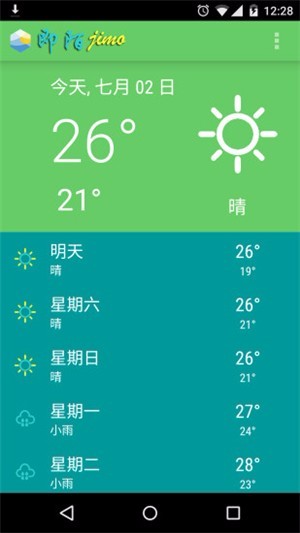 即陌天气广东app开发