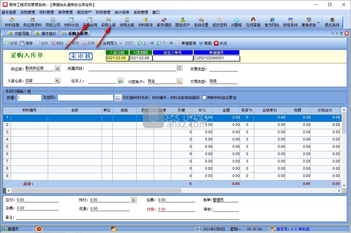 易特工程项目管理系统