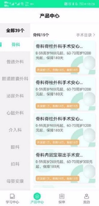 医意保成都手机app如何制作