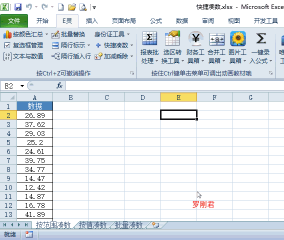 罗刚君E灵