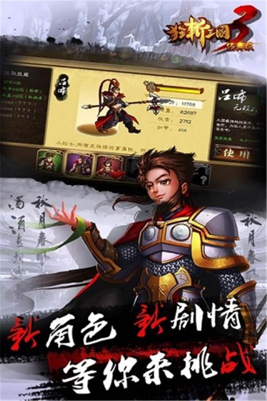 狂斩三国3(经典版)