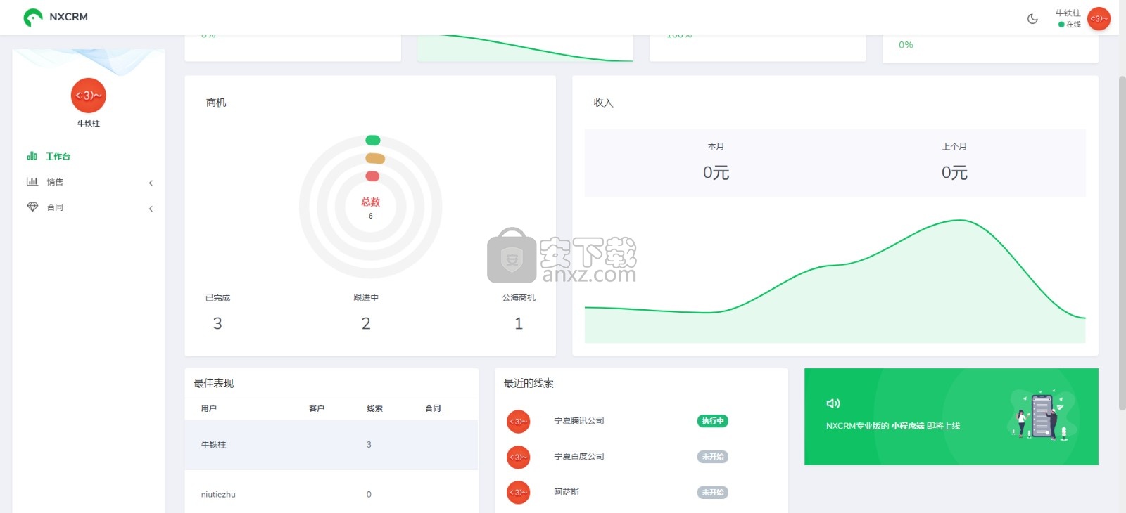 NXCRM客户管理系统