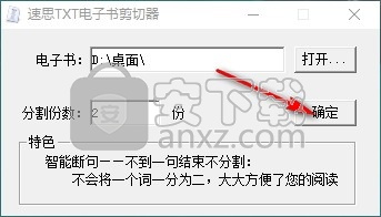 速思txt电子书剪切器
