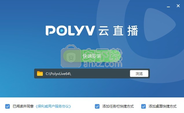 POLYV云直播