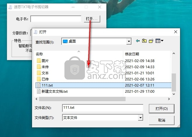速思txt电子书剪切器