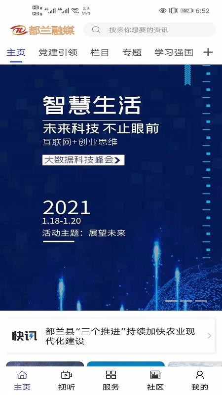 大美都兰济南app商城网站开发