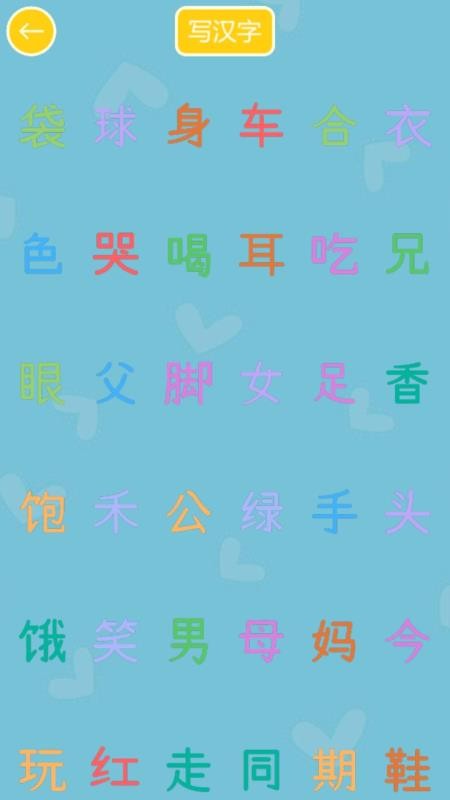 儿童写汉字(3)