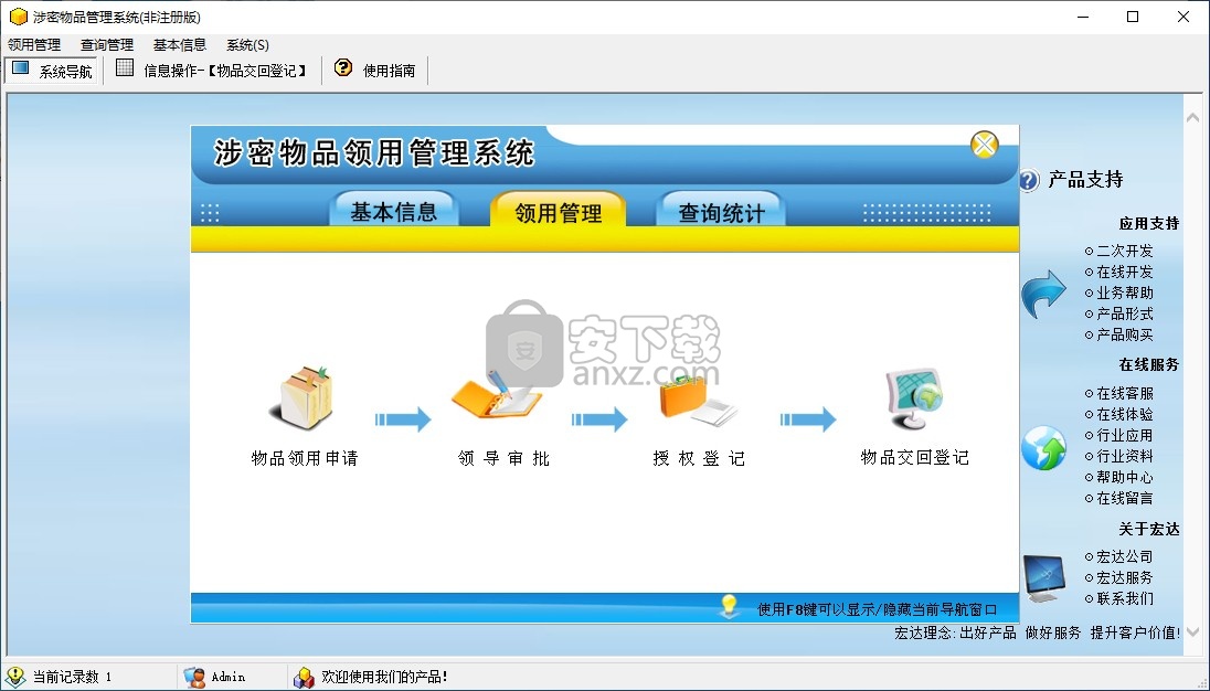 涉密物品领用管理系统