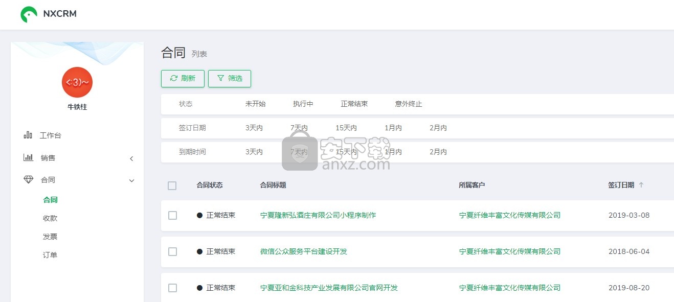 NXCRM客户管理系统