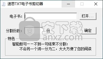 速思txt电子书剪切器