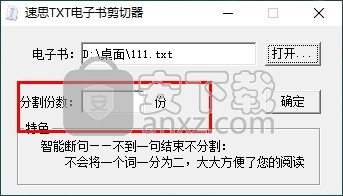 速思txt电子书剪切器