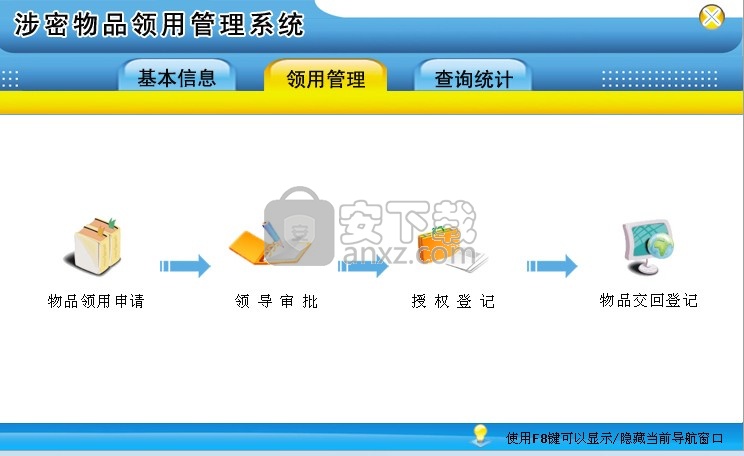 涉密物品领用管理系统