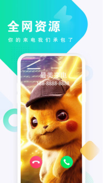 来电秀酱手机app开发制作公司