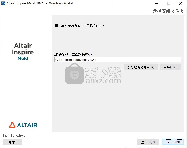 Altair Inspire Mold 2021 x64 文件