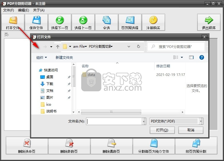 PDF分割剪切器