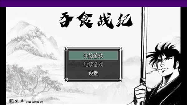 吞食战纪